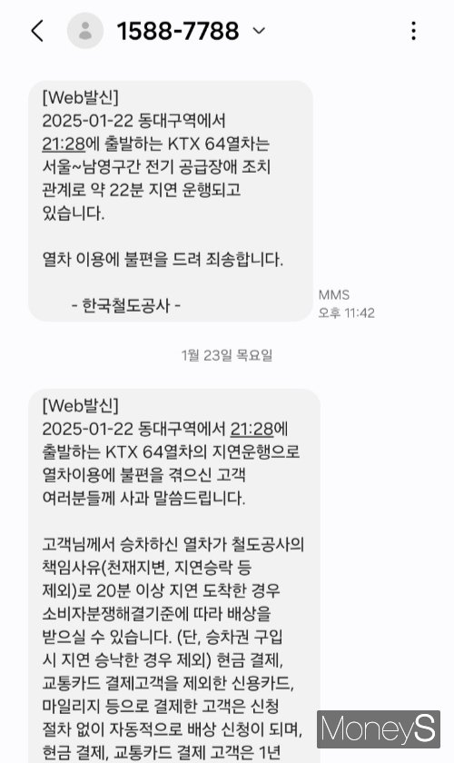 지난 22일 KTX 10대 등이 약 10분에서 30분 운행이 중지됐다. 사진은 이날 열차 운행지연·운임환불을 알리기 위해 코레일이 발송한 문자메시지. /사진=독자 제공