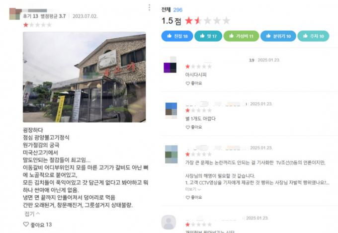 고위공직자범죄수사처 수사팀 일부가 윤석열 대통령에 대한 구속영장을 청구한 날 회식했다는 사실이 알려지자 이들이 방문한 식당 후기가 화제다. 사진은 해당 매장의 카카오맵 리뷰. /사진=카카오맵 리뷰 캡처