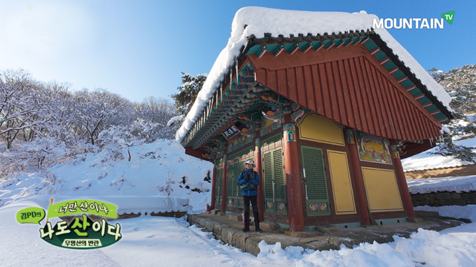 마운틴TV의 인기 프로그램 '김PD의 너만 산이냐 나도 산이다'에서는 눈꽃으로 장식된 안성 칠현산을 소개한다. /사진=마운틴TV 제공