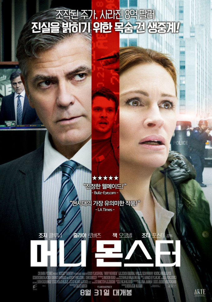 사진은 '머니몬스터' 포스터. /사진=유니버설픽쳐스인터내셔널코리아 제공