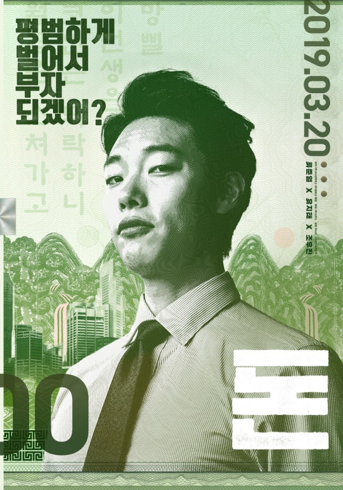 사진은 '돈' 포스터. /사진=쇼박스 제공