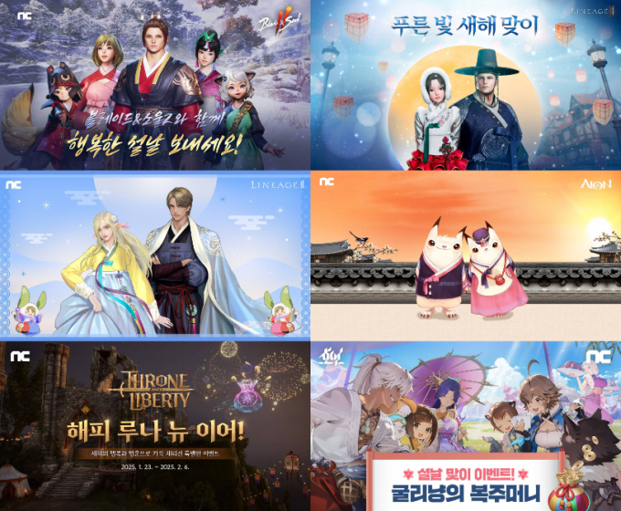 엔씨소프트 설날 맞이 게임 이벤트 진행 이미지. ./사진=엔씨소프트