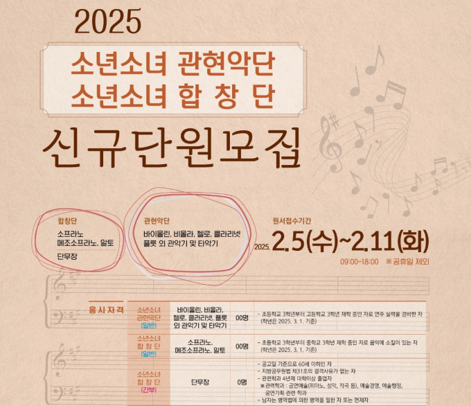 경북 김천시립예술단 모집공고/사진제공=김천시