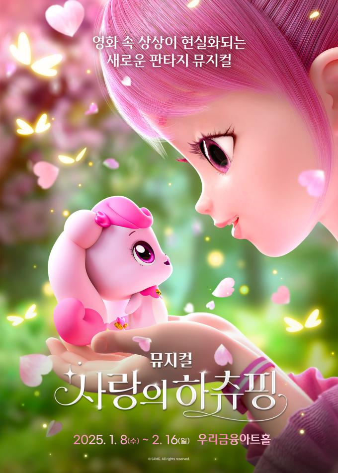 뮤지컬 '사랑의 하츄핑' 포스터(이제이 제공)