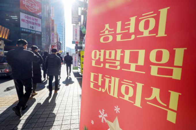 지난해 12월18일 서울 종로구의 한 식당 앞에 송년모임 및 단체회식을 반긴다는 내용의 배너가 세워져 있다. /사진=뉴스1 민경석 기자
