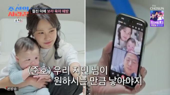 TV조선 '조선의 사랑꾼' 캡처
