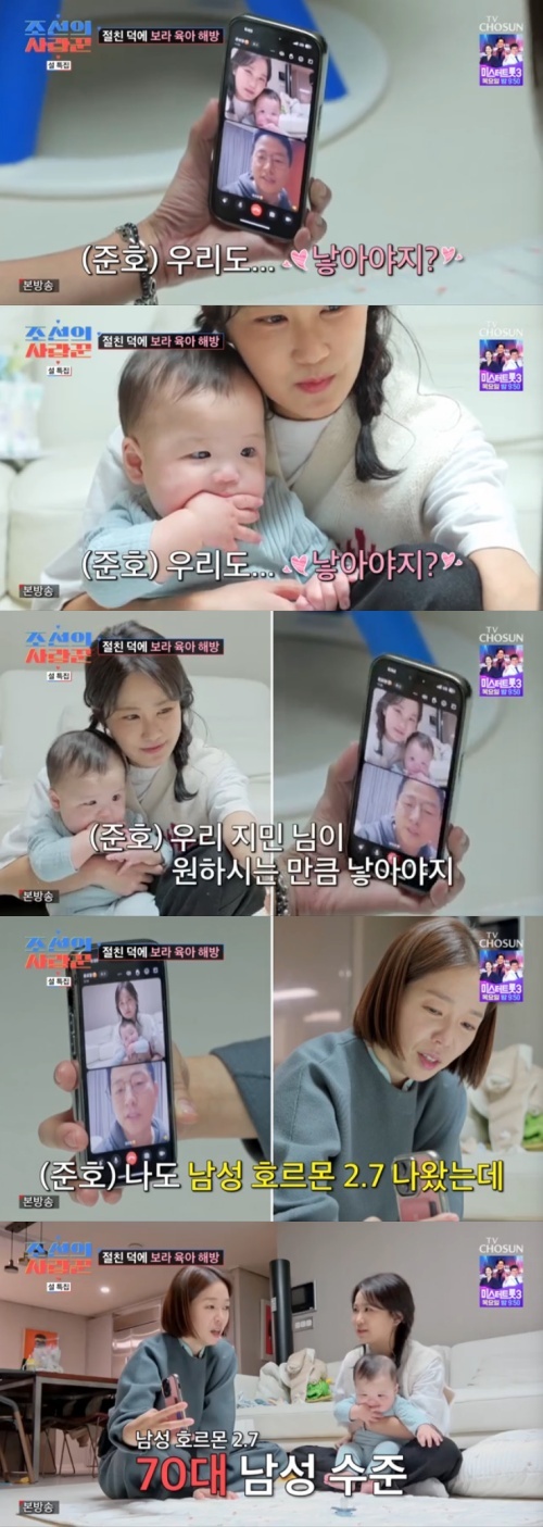 TV조선 '조선의 사랑꾼' 캡처
