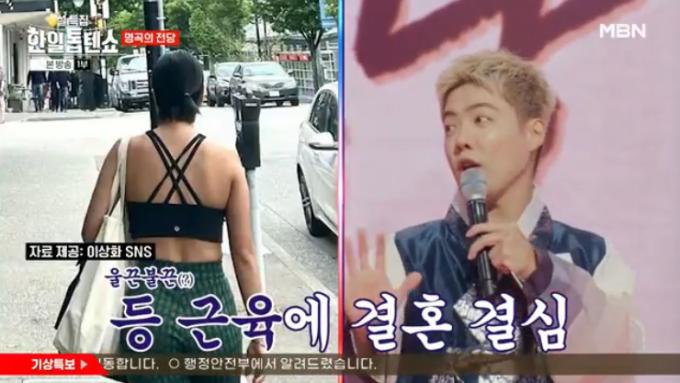 MBN '한일톱텐쇼' 캡처