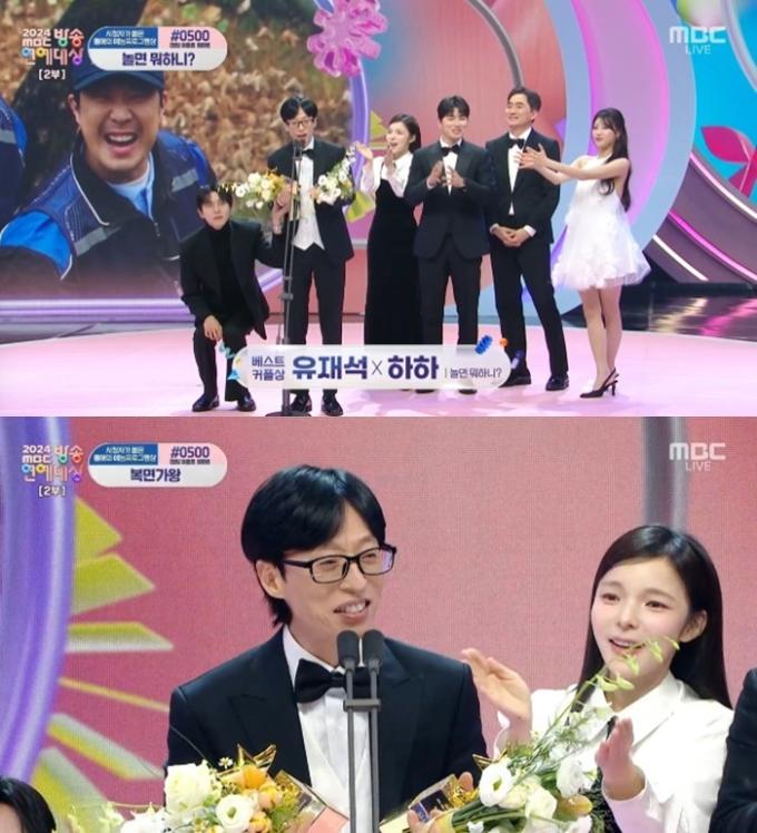 '2024 MBC 방송연예대상' 캡처