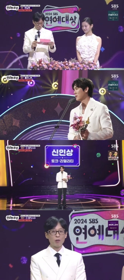 '2024 SBS 연예대상' 화면 캡처