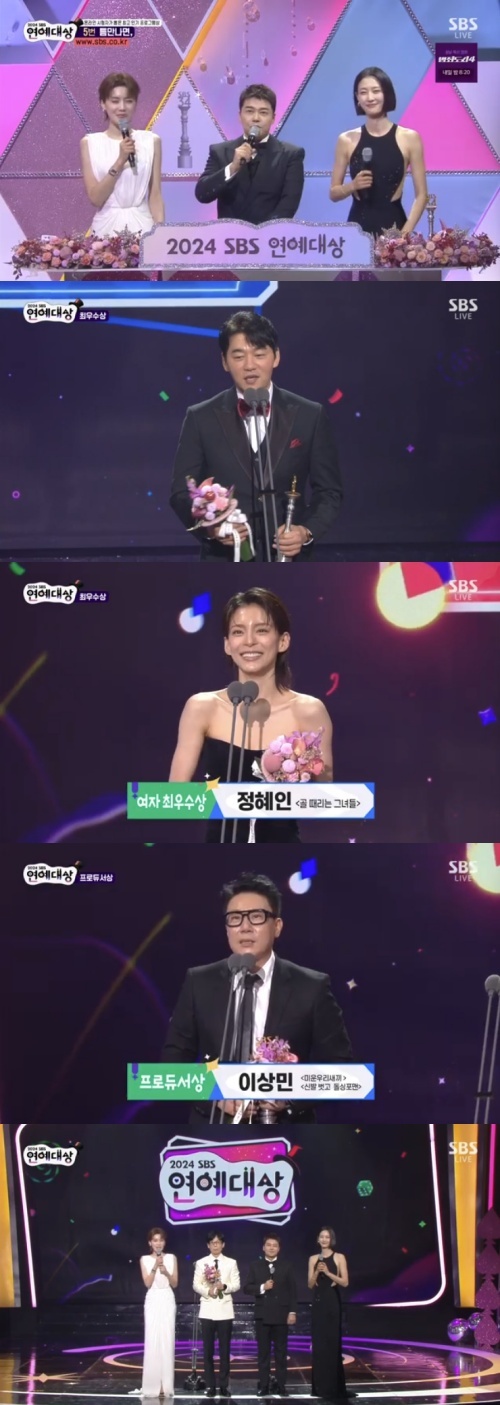 '2024 SBS 연예대상' 화면 캡처
