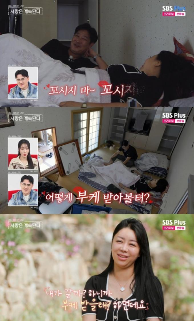 ENA·SBS플러스 '나는 SOLO, 그 후 사랑은 계속된다' 캡처