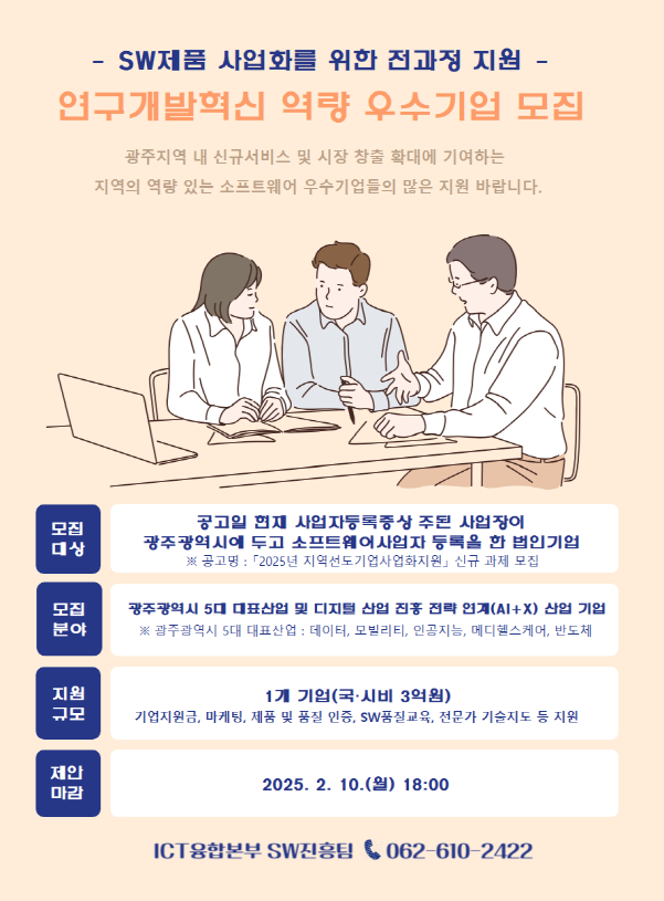 소프트웨어기업 모집 포스터./사진=광주시