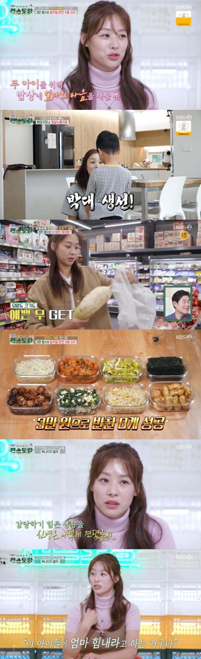 KBS2TV '신상출시 편스토랑' 캡처