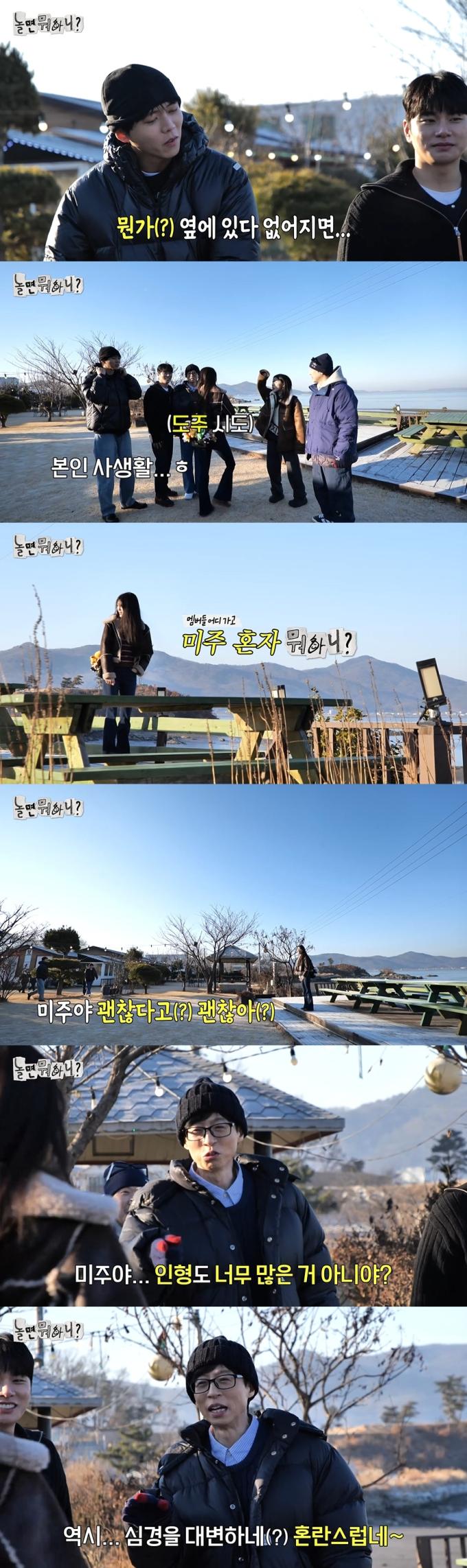 MBC 놀면 뭐하니