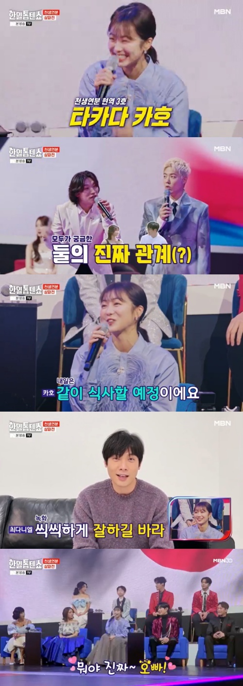MBN '한일톱텐쇼' 캡처