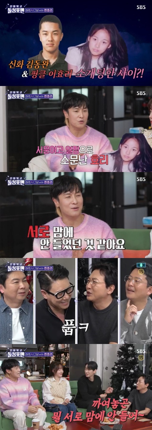 SBS '신발벗고 돌싱포맨' 캡처