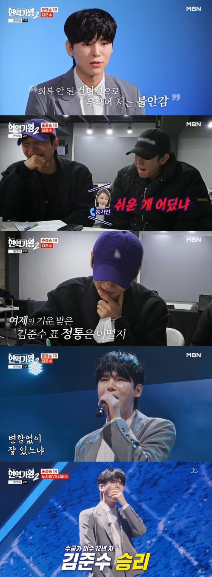 MBN '현역가왕2' 캡처
