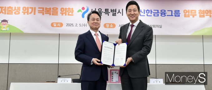 [머니S픽] 기저귀·분유, 반값에… 서울시-신한금융 '저출생 극복' MOU