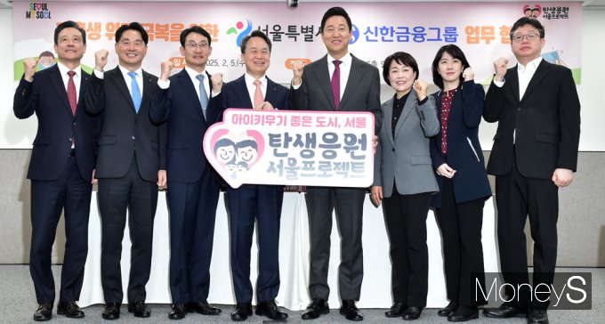 [머니S픽] 기저귀·분유, 반값에… 서울시-신한금융 '저출생 극복' MOU