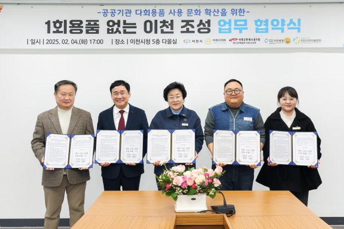  김경희 이천시장(가운데)이 이천시의회, 경기도의료원 이천병원, 이천지역자활센터 등 관계자들이 참여한 가운데 지난 4일 1회용품 제로 달성을 위한 '1회용품 없는 이천' 협약서에 서명하고 사진촬영을 하고 있다. /사진제공=이천시 
