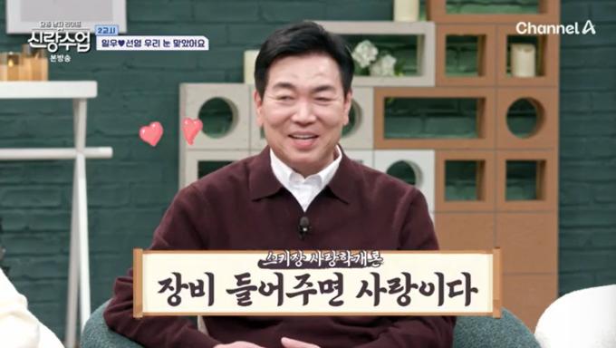 채널A '신랑수업' 캡처