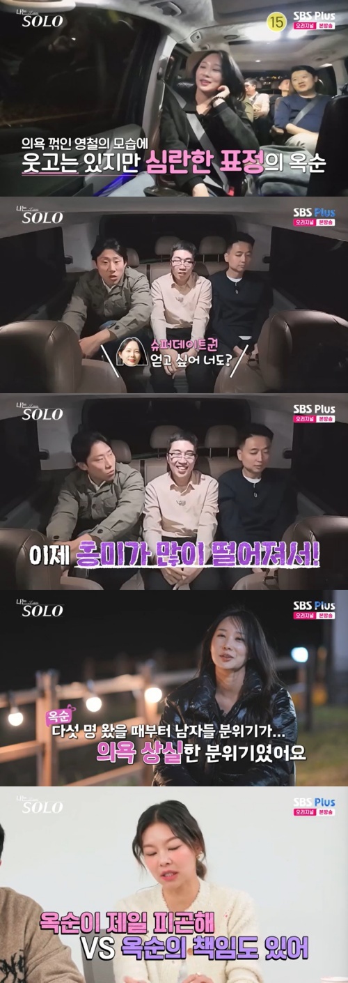 SBS Plus '나는 솔로' 캡처