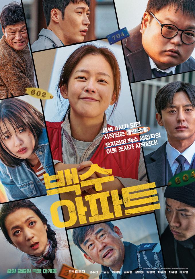 '백수아파트' 포스터