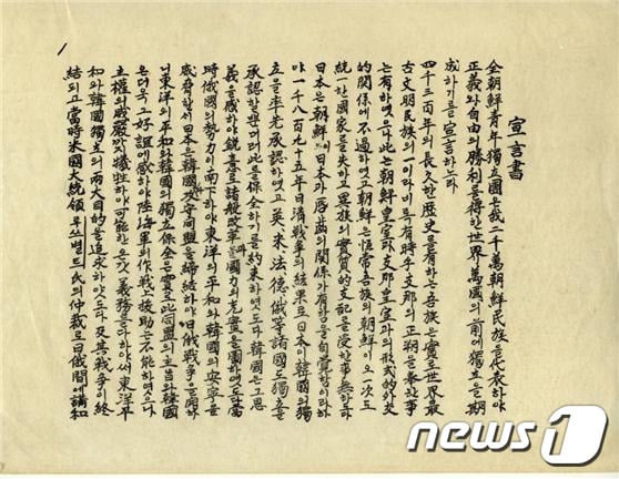 1919년 2월8일 일본 도쿄에서 재일 한인 유학생들이 '조선독립청년단' 명의로 발표한 4개 항의 결의문. 2015.12.27/뉴스1