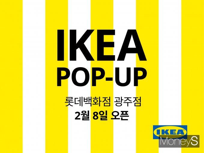이케아 팝업 스토어 행사 이미지컷/사진=이케아 제공