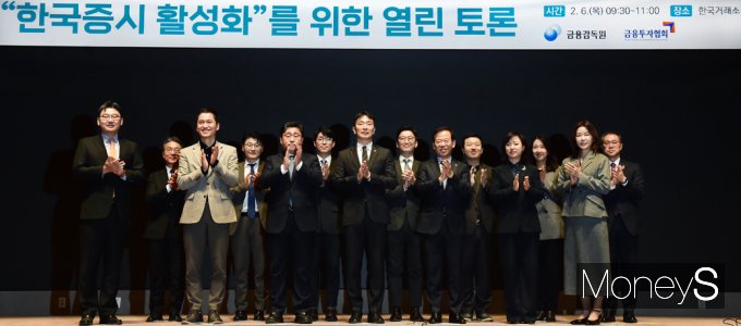 [머니S포토] 국내 증시 매력 저하 우려… '한국증시 활성화' 열린 토론