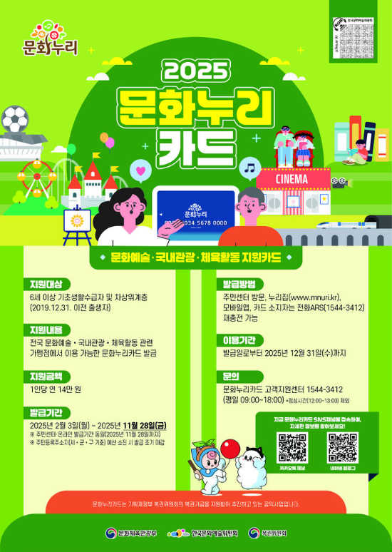                                   2025문화누리카드 신청 안내 홍보물/영광군