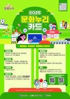                                                                   2025문화누리카드 신청 안내 홍보물/영광군