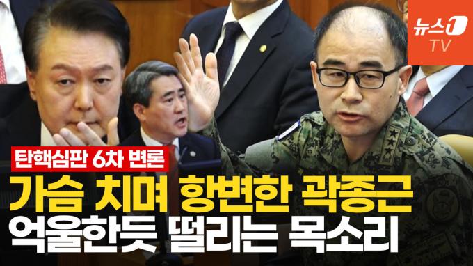 [영상] 尹 대면한 곽종근, 떨리는 목소리로 증언…