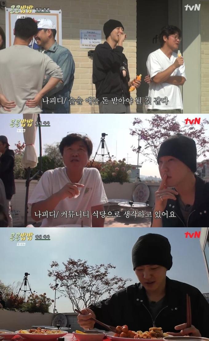 tvN '콩콩밥밥' 캡처