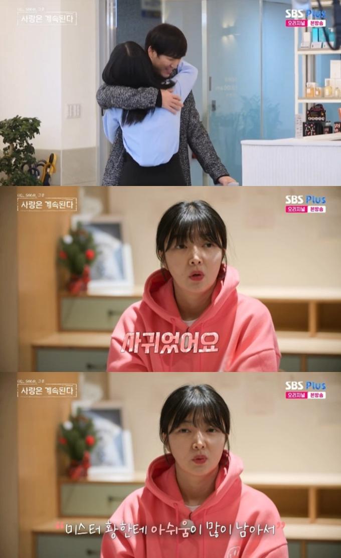ENA·SBS플러스 '나는 SOLO, 그 후 사랑은 계속된다' 캡처