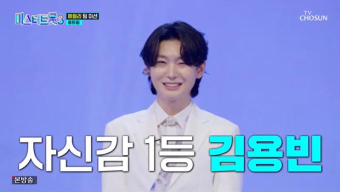 TV조선 '미스터트롯3' 캡처