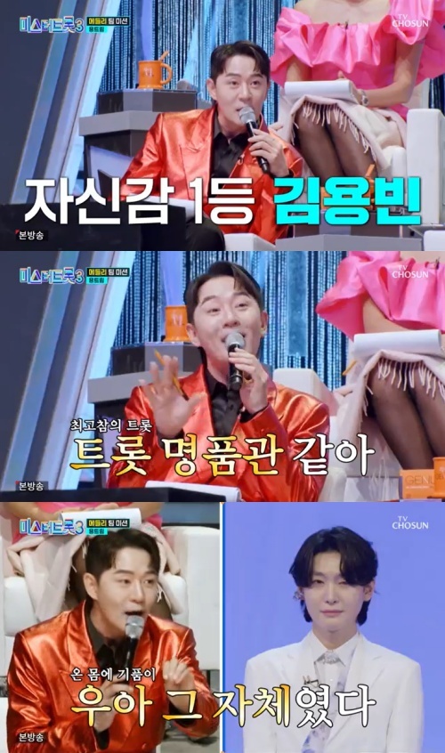 TV조선 '미스터트롯3' 캡처