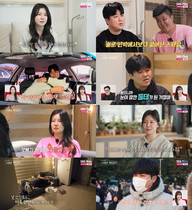 ENA·SBS플러스 '나는 SOLO, 그 후 사랑은 계속된다' 캡처