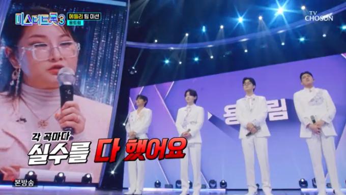 TV조선 '미스터트롯3' 캡처