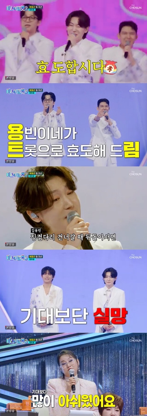 TV조선 '미스터트롯3' 캡처