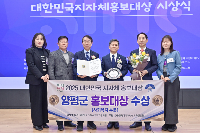 양평군 뉴미디어팀 관계자들이 지난 5일 제1회 2025 대한민국 지자체 홍보대상에서 '사회복지 부문' 대상을 받고 기념촬영을 하고 있다. /사진제공=양평군