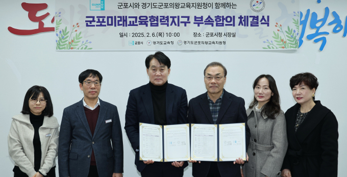 '2025년 군포 미래교육협력지구' 부속합의를 체결식. /사진제공=군포시
