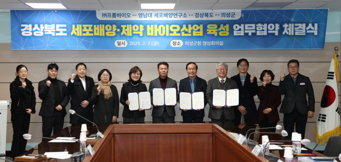 김주수 의성군수(왼쪽에서 일곱 번째)와 각 기관 관계자들이 업무협약서 등을 들어보이고 있다./사진제공=경북 의성군