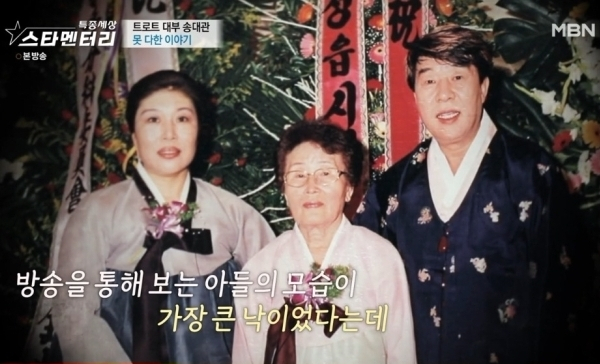 고 송대관이 어머니의 기일에 세상을 떠났다. 사진은 MBN '특종세상'에 공개된 송대관의 가족 사진. / 사진=MBN '특종세상'
