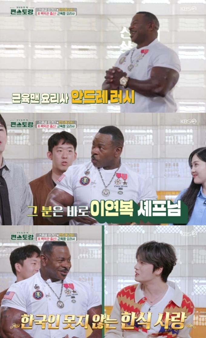 KBS2TV '신상출시 편스토랑' 캡처