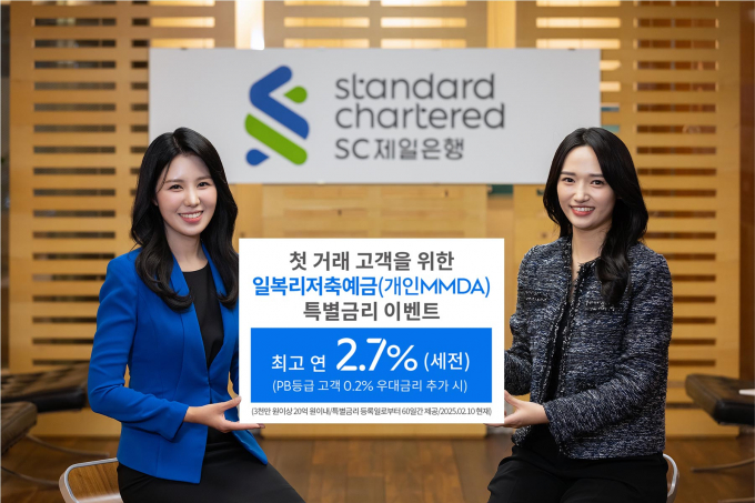  SC제일은행이 일복리저축예금(MMDA)에 가입하는 첫 거래 고객에게 우대 금리를 준다. /사진=SC제일은행