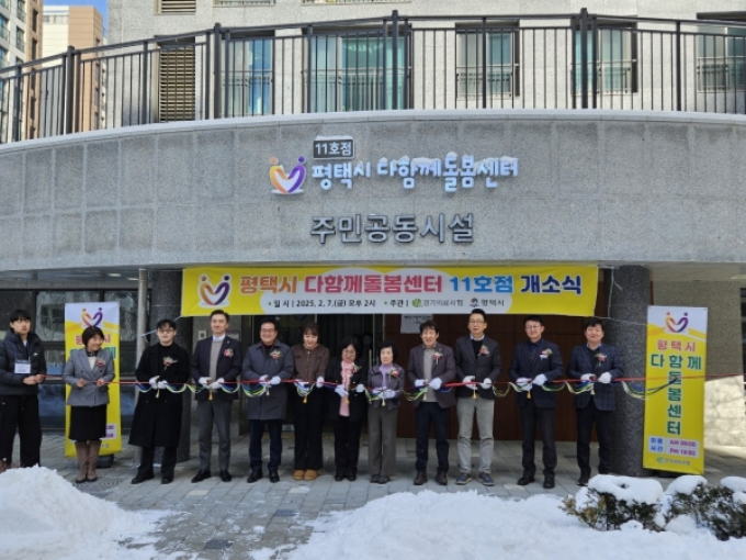 정장선 시장이 지난 7일 평택시 고덕로 191, 고덕국제신도시 금호어울림 주민편의시설 내에 개소한 ‘평택시 다함께돌봄센터 11호점’을 개소식 행사에 참석해 테이핑을 하고 있다. /사진제공=평택시  
