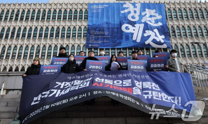 [뉴스1 PICK]尹 탄핵 찬반으로 두 쪽 난 '이한열 모교' 연세대