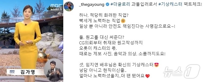 (MBC, 김가영 인스타그램 갈무리)